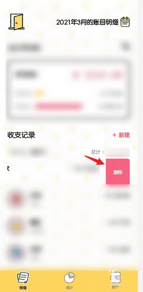喵喵记账删除记账方法图片3
