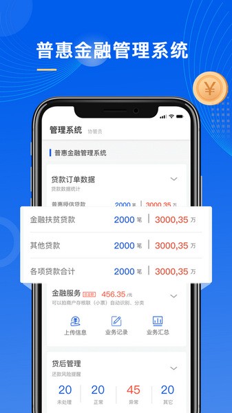 普惠通免费下载|普惠通app V7.7.1 官方安卓版免费下载