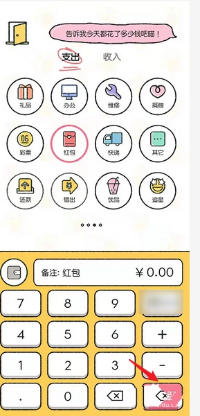 喵喵记账删除记账方法图片6