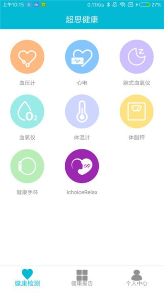 超思健康app