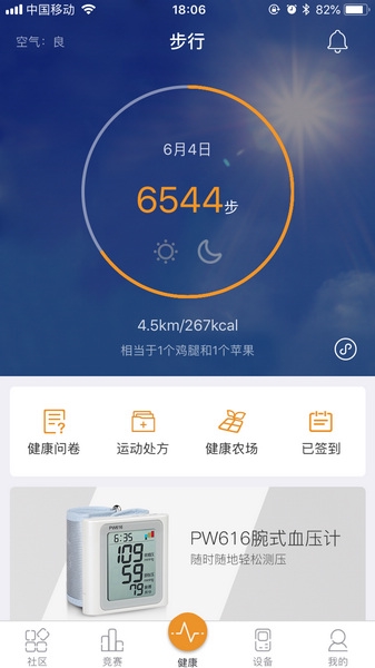 万步健康app手机版截图1