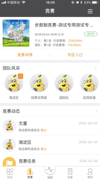 万步健康app手机版截图3