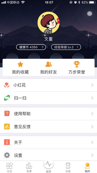 万步健康app手机版截图4