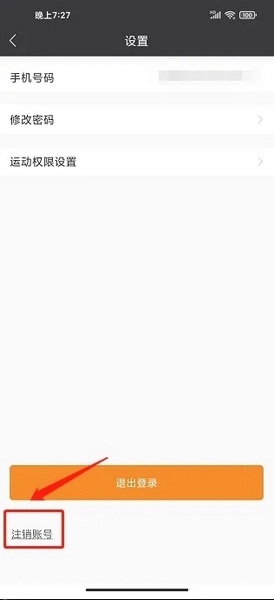 万步健康app怎么注销账号3
