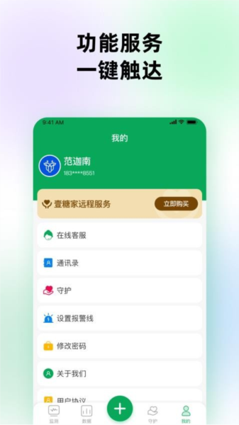 甜蜜守护app官方图片