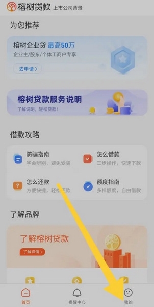 榕树贷款App如何开启电话营销服务1
