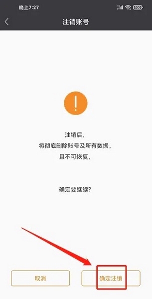 万步健康app怎么注销账号4