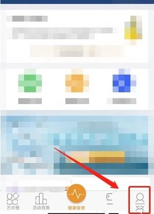 万步健康app怎么更换手机号1