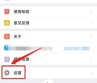 万步健康app怎么更换手机号2