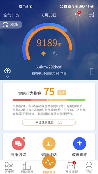 万步健康app免费下载手机版|万步健康计步器 v6.6.9.6132 安卓版免费下载