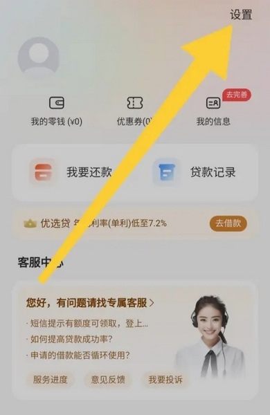 榕树贷款App如何开启电话营销服务2