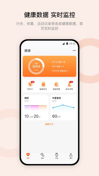 wearfit pro下载|wearfitpro智能手表app vzh_5.5.2 官方最新版免费下载