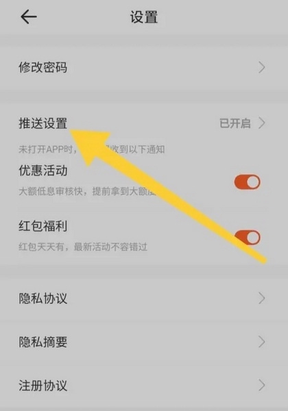 榕树贷款App如何开启电话营销服务3
