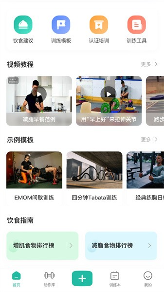 不练不可app图片