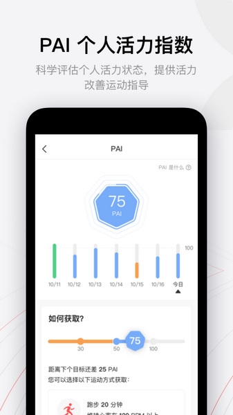 Amazfit手表app图片