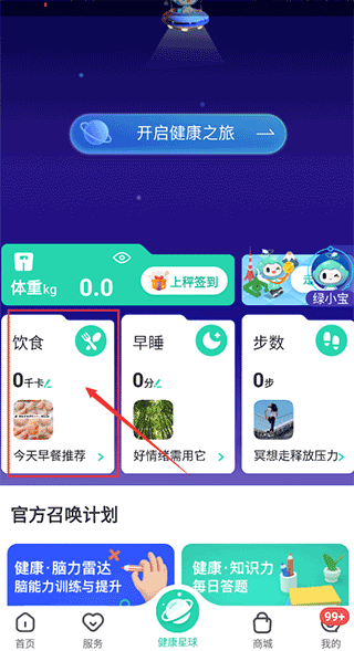 好享瘦APP截图1