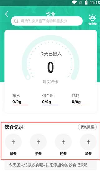 好享瘦APP截图2