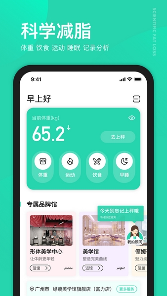 好享瘦APP免费下载|好享瘦 V8.1.8 安卓版免费下载