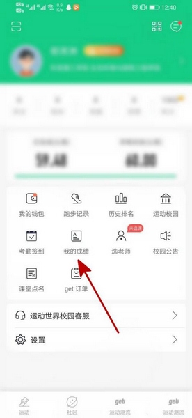 运动世界校园app查看成绩方法图片2