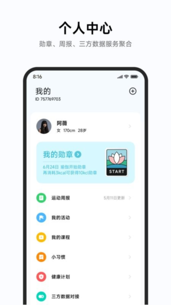 小米健身运动健康app免费下载|小米健身运动健康智能手环app V3.35.3 最新官方版免费下载