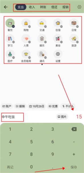小青账app怎么记账