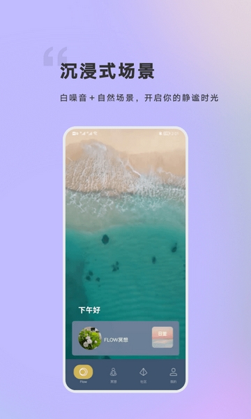FLOW冥想训练免费下载|FLOW冥想训练app v4.0.1 安卓版免费下载