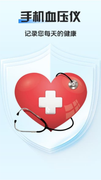 血压血糖管家app图片