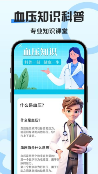 血压血糖管家app免费下载|血压血糖检测记录管家 V1.3.7 最新版免费下载