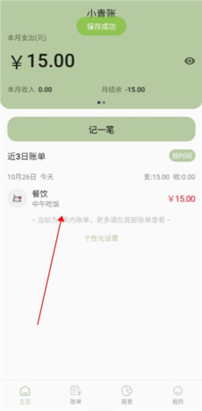 小青账app怎么记账
