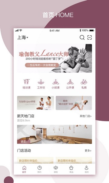 YPLUS瑜伽免费下载|YPLUS瑜伽app V3.0.8 最新版免费下载