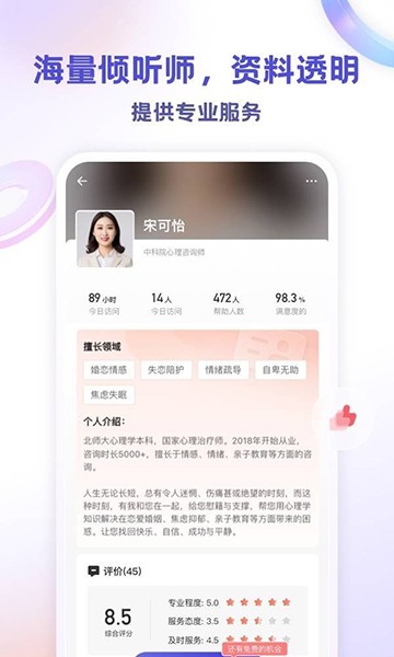 萤火倾吐app免费下载|萤火倾吐心理咨询平台 v2.14.0 安卓版免费下载