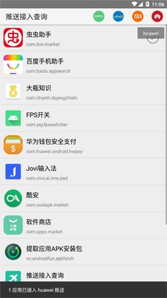 推送接入查询下载|推送接入查询app V1.2.7 最新版免费下载