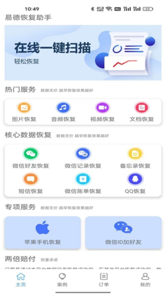 易德修复助手免费下载|易德修复助手app V2.1 官方版免费下载