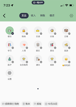 小青账app怎么删除分类