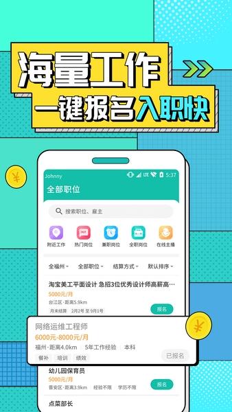 好香兼职下载|真香做兼职手机挣钱APP V1.7.1 最新版免费下载