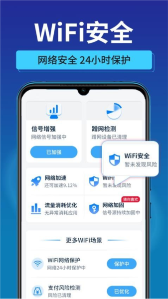 全能速联WiFi免费下载|全能速联WiFiAPP V2.5.6 官方版免费下载
