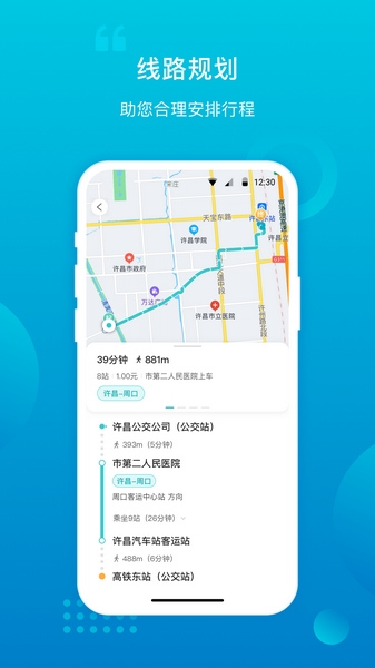许昌公交软件截图1