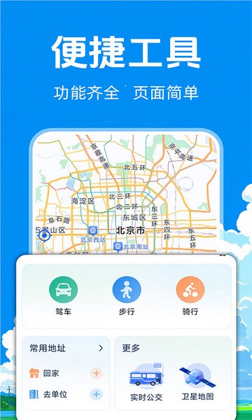 实况卫星导航一键下载|实况卫星导航app V1.0.6 官方版免费下载