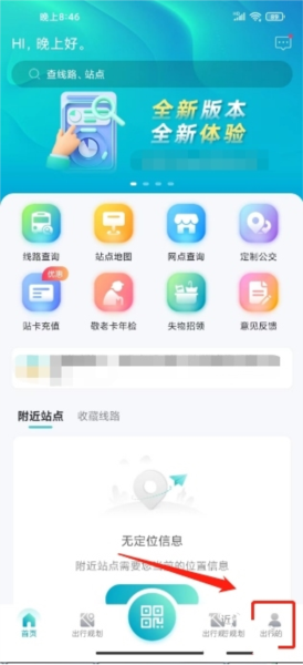 许昌公交软件截图3