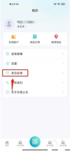 许昌公交软件截图4