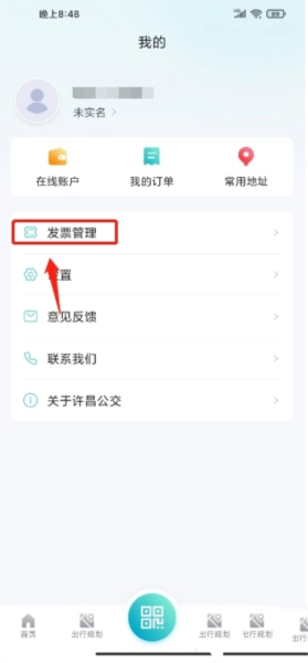 许昌公交软件截图7
