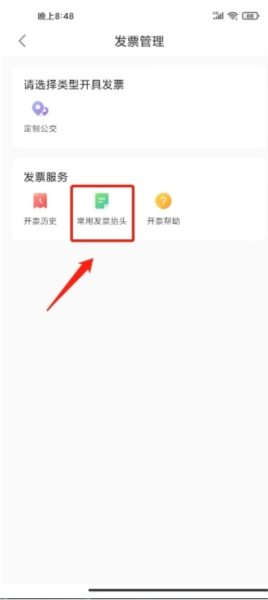 许昌公交软件截图8