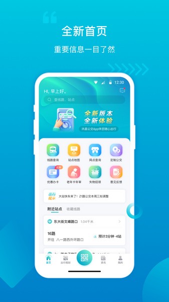 许昌公交App官方免费下载|许昌公交实时查看 v2.5.1 安卓版免费下载