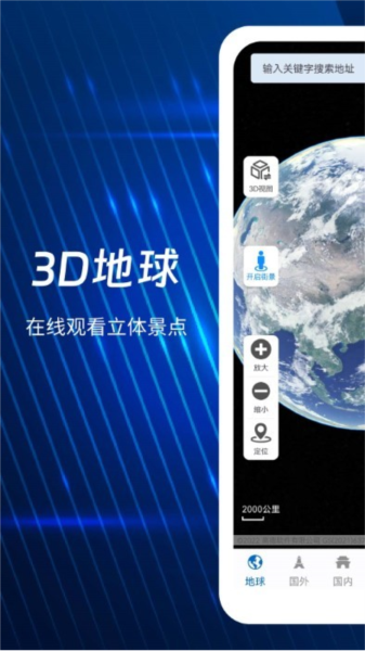 奥维3d全景地图图片