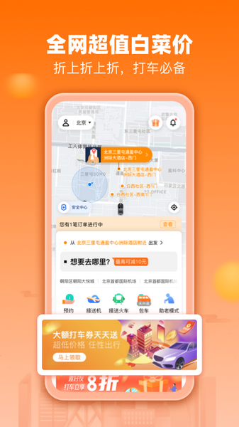 阳光交通出行app免费下载|阳光交通出行网约车平台 v5.14.1 安卓版免费下载