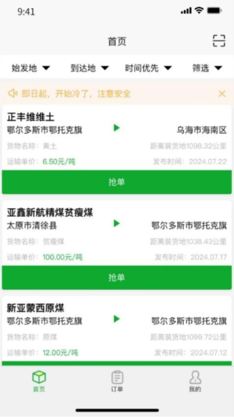 亿航物流司机端最新版