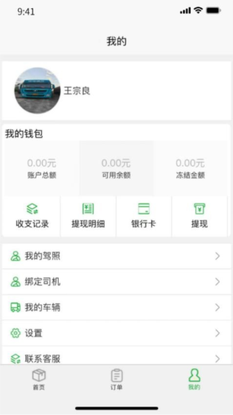 亿航物流司机端最新版免费下载安装|亿航物流App V1.0.5 官方最新版免费下载