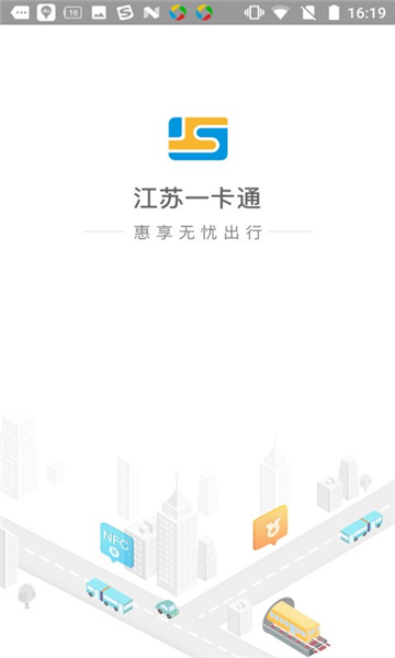 江苏一卡通app官方免费下载|江苏一卡通电子器件公交卡app V2.5.5 最新版免费下载