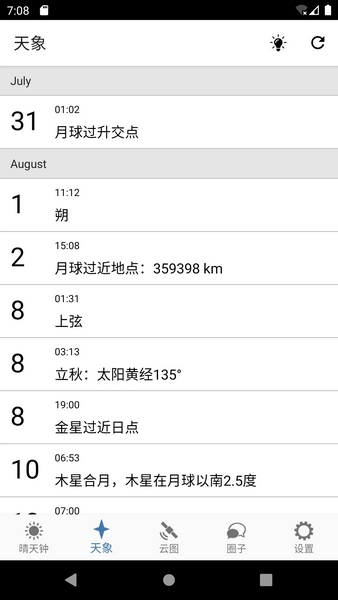 晴天钟app免费下载|晴天钟 v2.4.2 最新安卓版免费下载