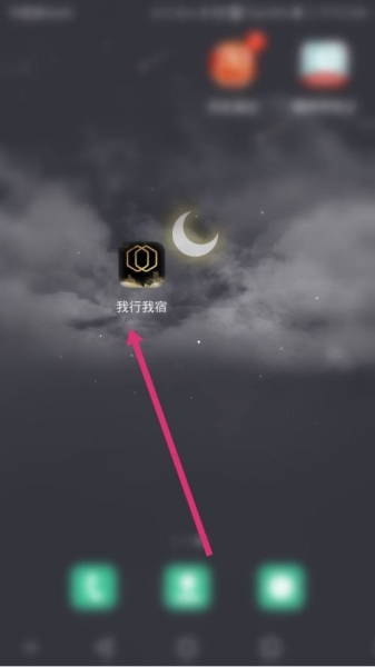 我行我宿软件截图7